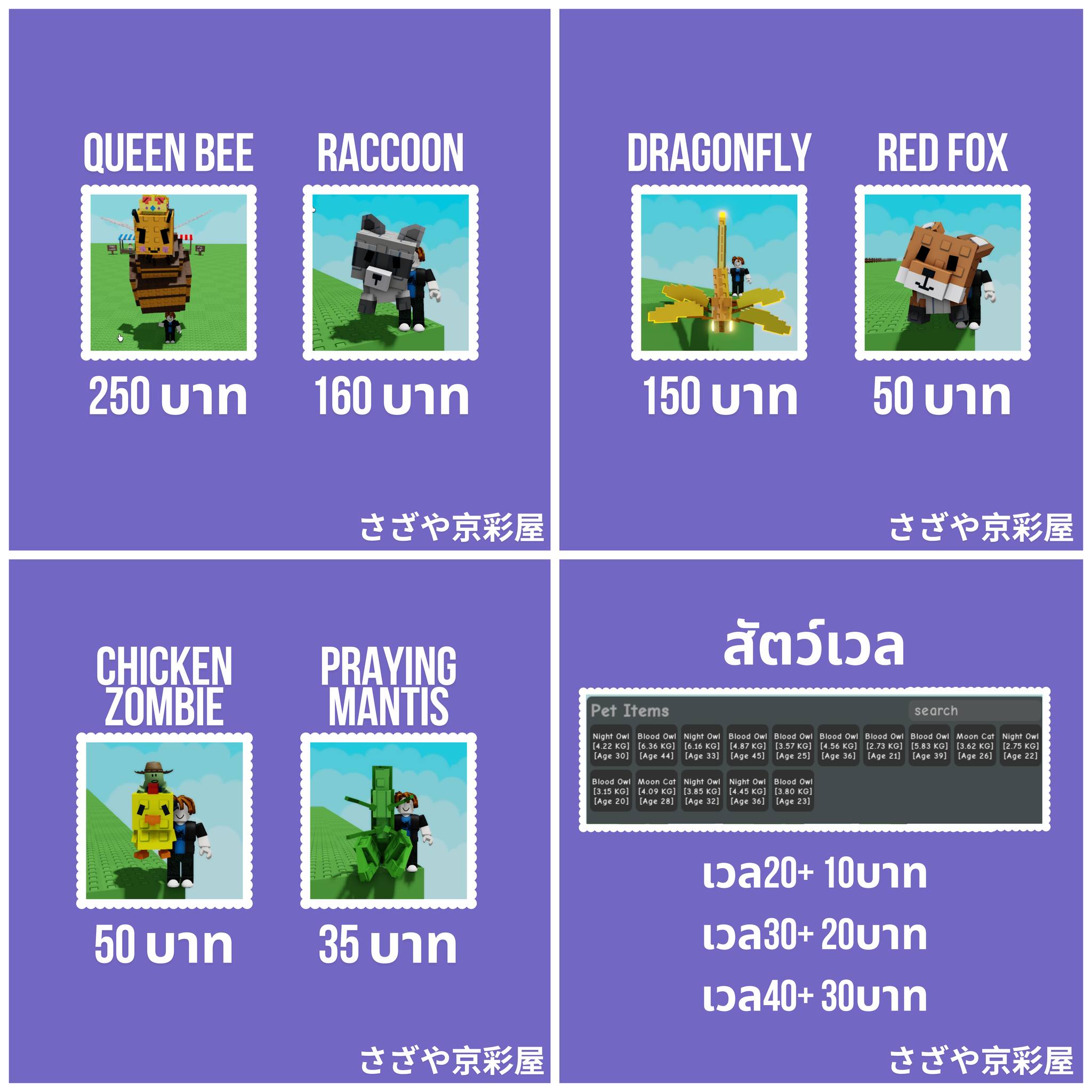 Grow a Garden ซื้อขาย-แลกเปลี่ยน🍀 | # **ขายสัตว์เลี้ยงตามนี้เลยครับ ไม่ ...