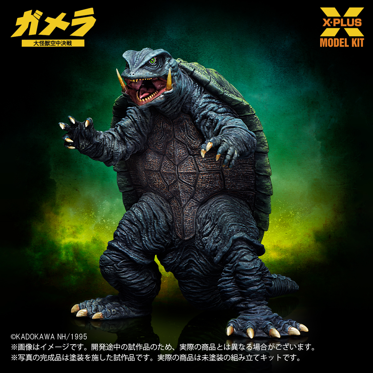 ⛱️ #WF2025S 展示品紹介☀️ 大怪獣シリーズでガス超獣 ガスゲゴンが