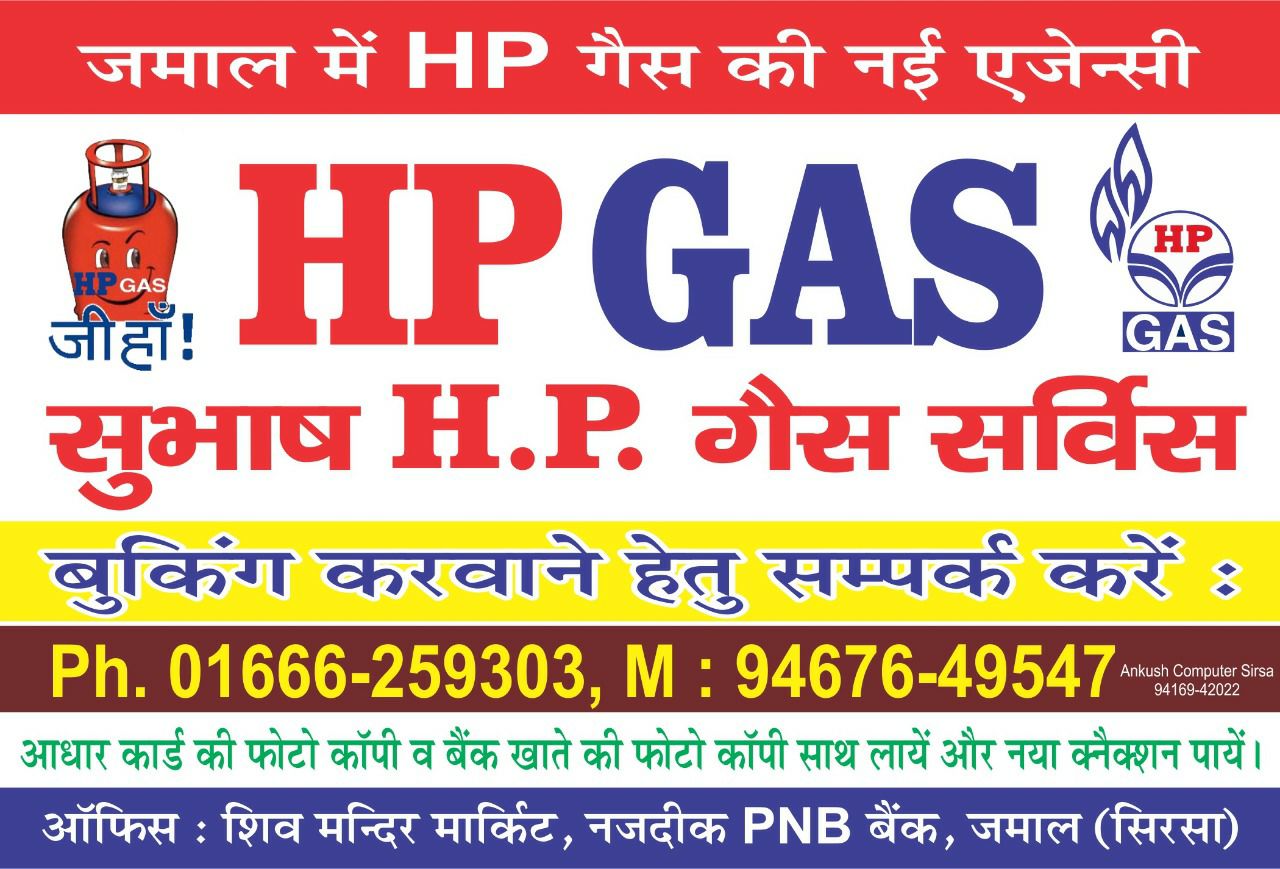 Subhash HP Gas Jamal | Sirsa