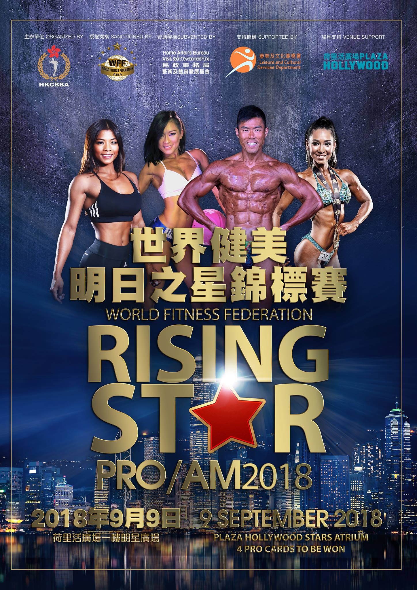 9月9日 鑽石山荷里活廣場 特別節目推介~！ WFF Rising Star 2018 世界健美明日之星錦標賽 及 徒手健身極限挑戰賽 將於1 ...