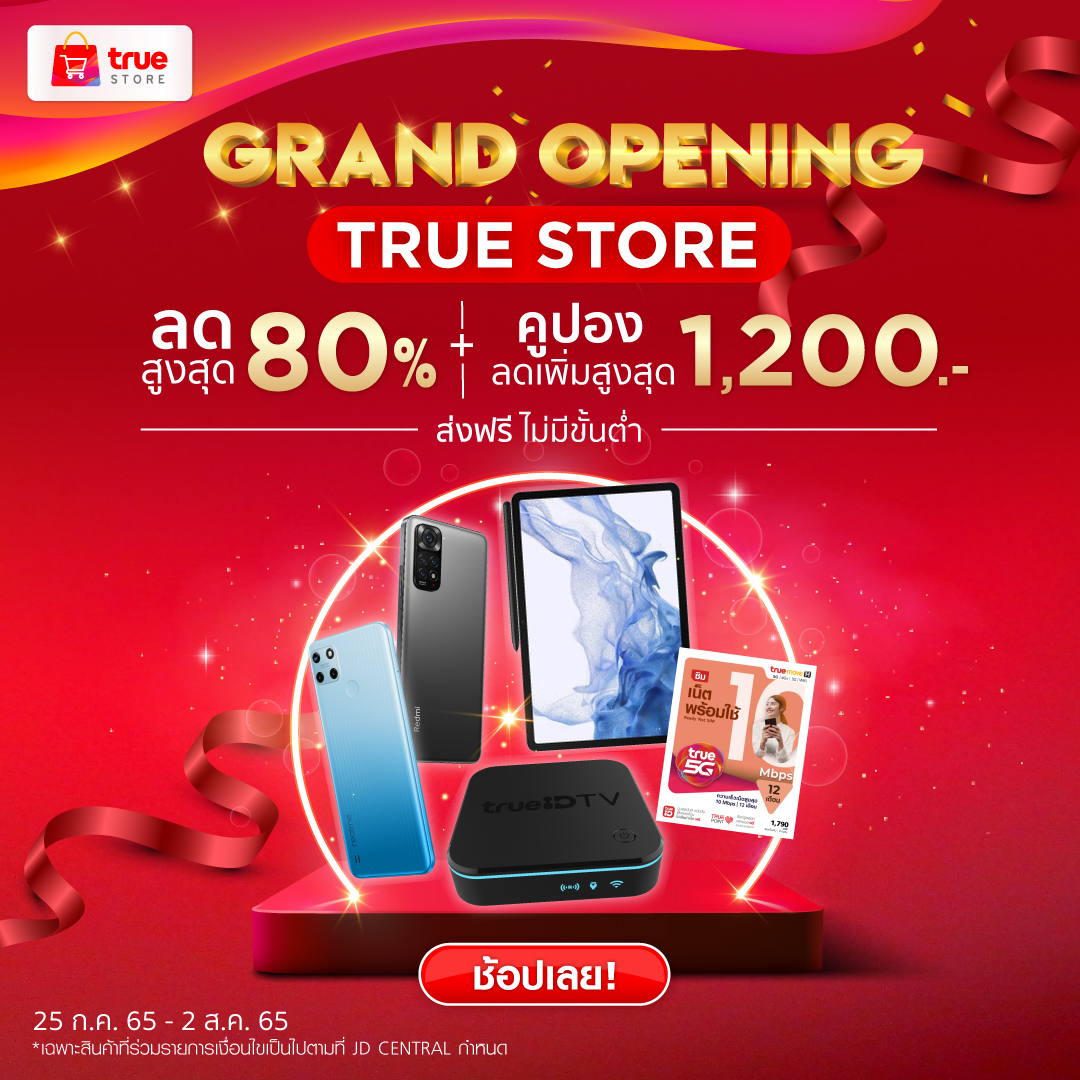 🎉GRAND OPENING ฉลองเปิดร้านใหม่... - True Store - ช้อปออนไลน์ | Facebook