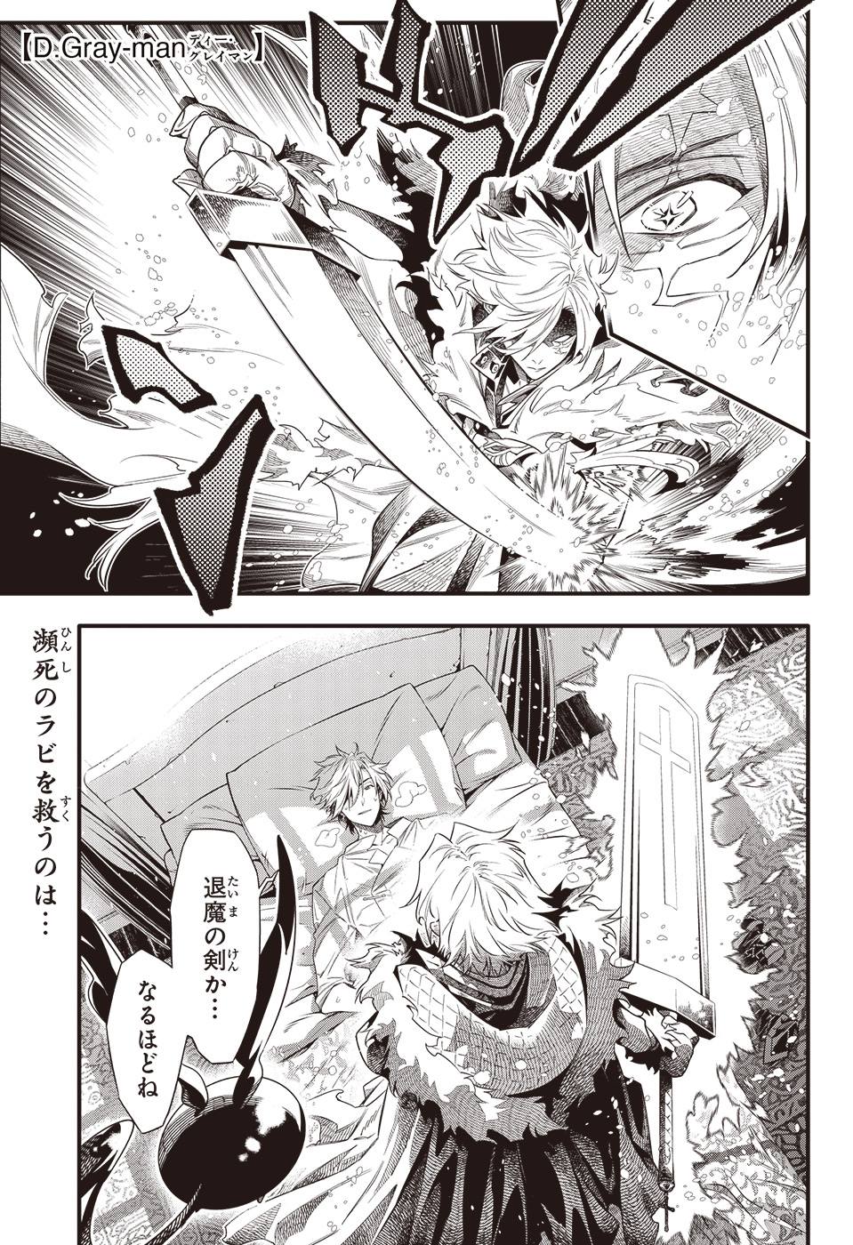 Preview D.Gray-man (Chapter 258) JUMP SQ.RISE 2026 SPRING Credit