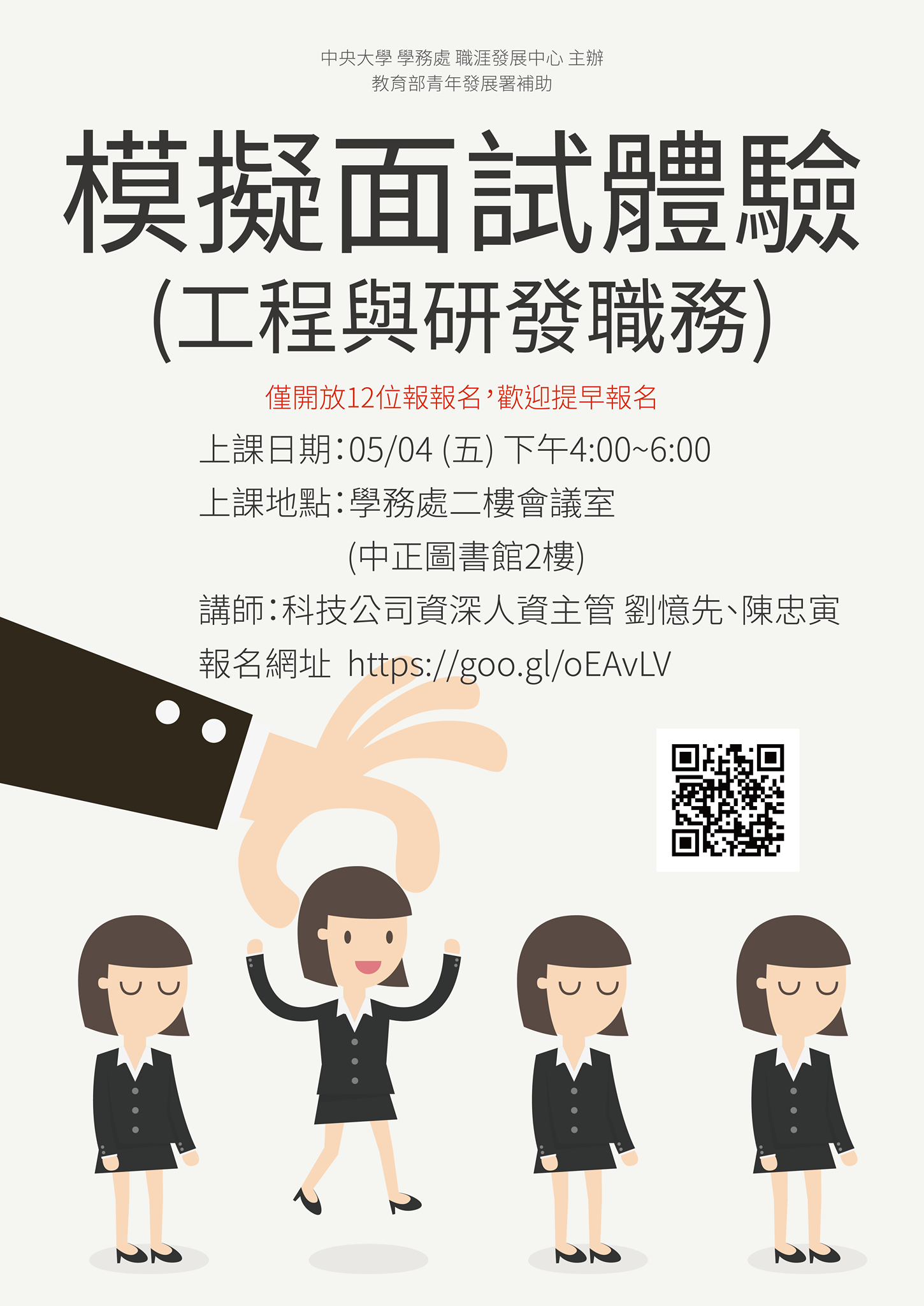 理工科即將要畢業的同學看過來~~... - 中央大學學務處職涯發展中心 NCU Career Center | Facebook