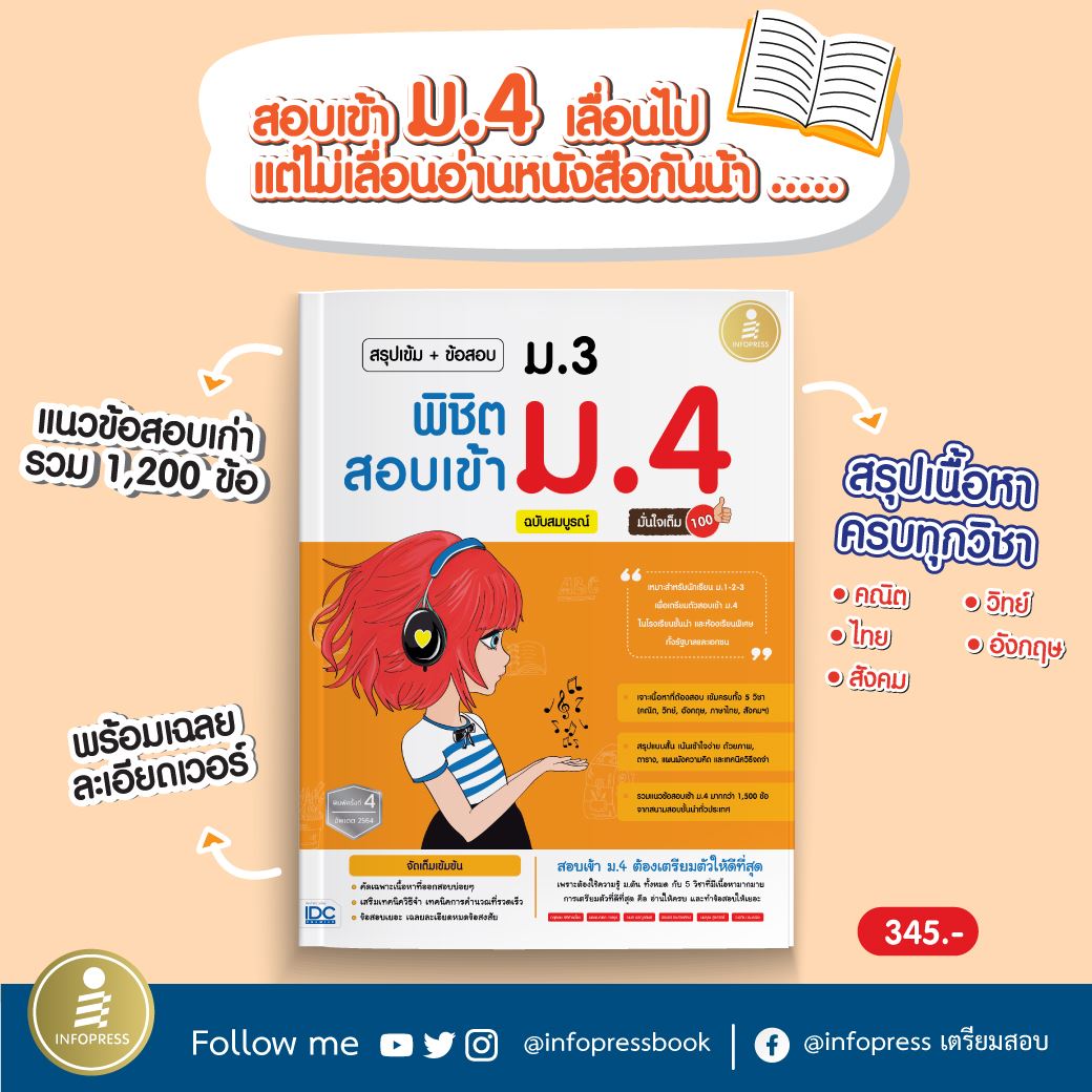 #สอบเข้าม4 เลื่อนสอบออกไป... - Infopress เตรียมสอบ | Facebook