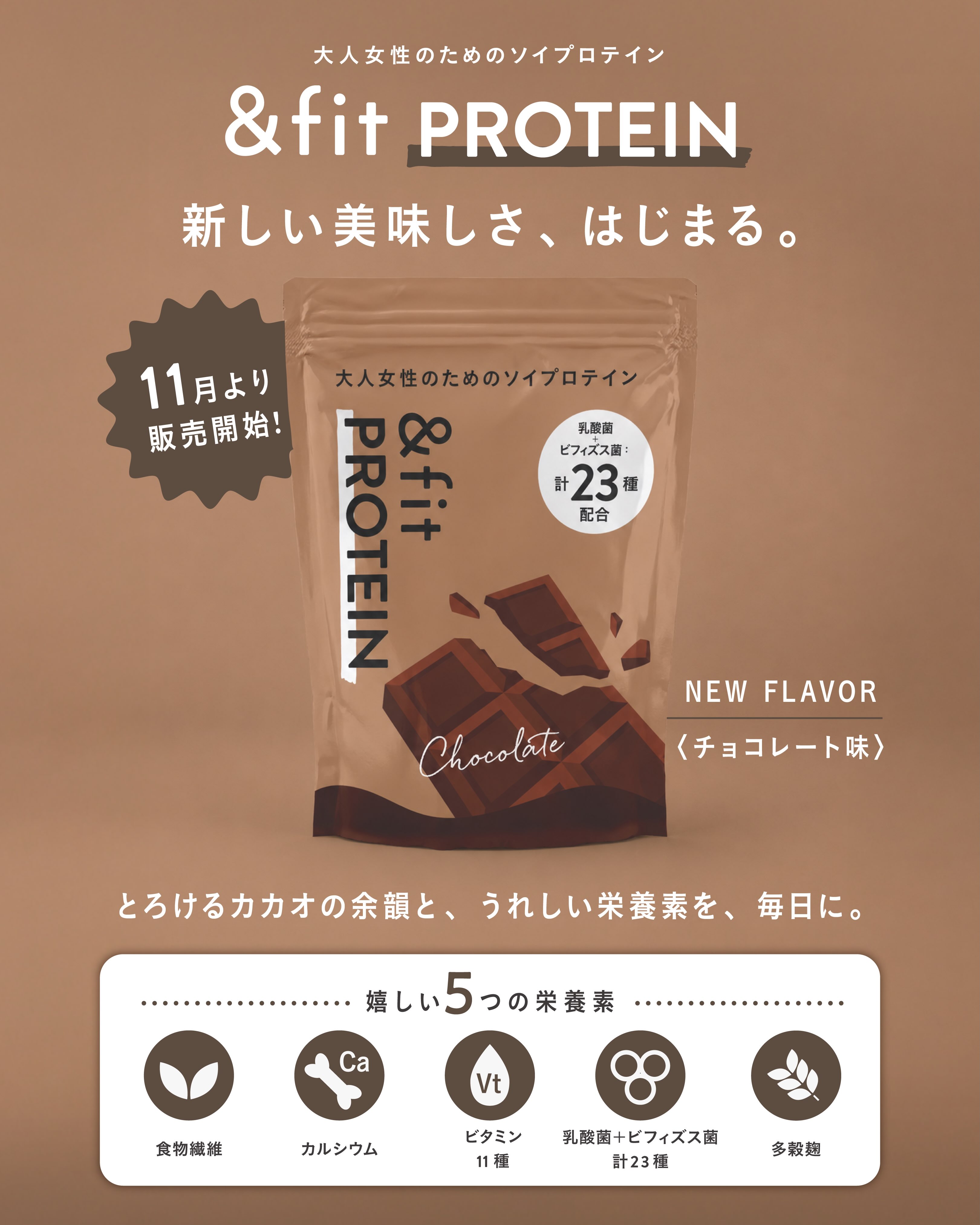 &fit PROTEINに、新しい美味しさが仲間入り🧃／ 「大人女性のための