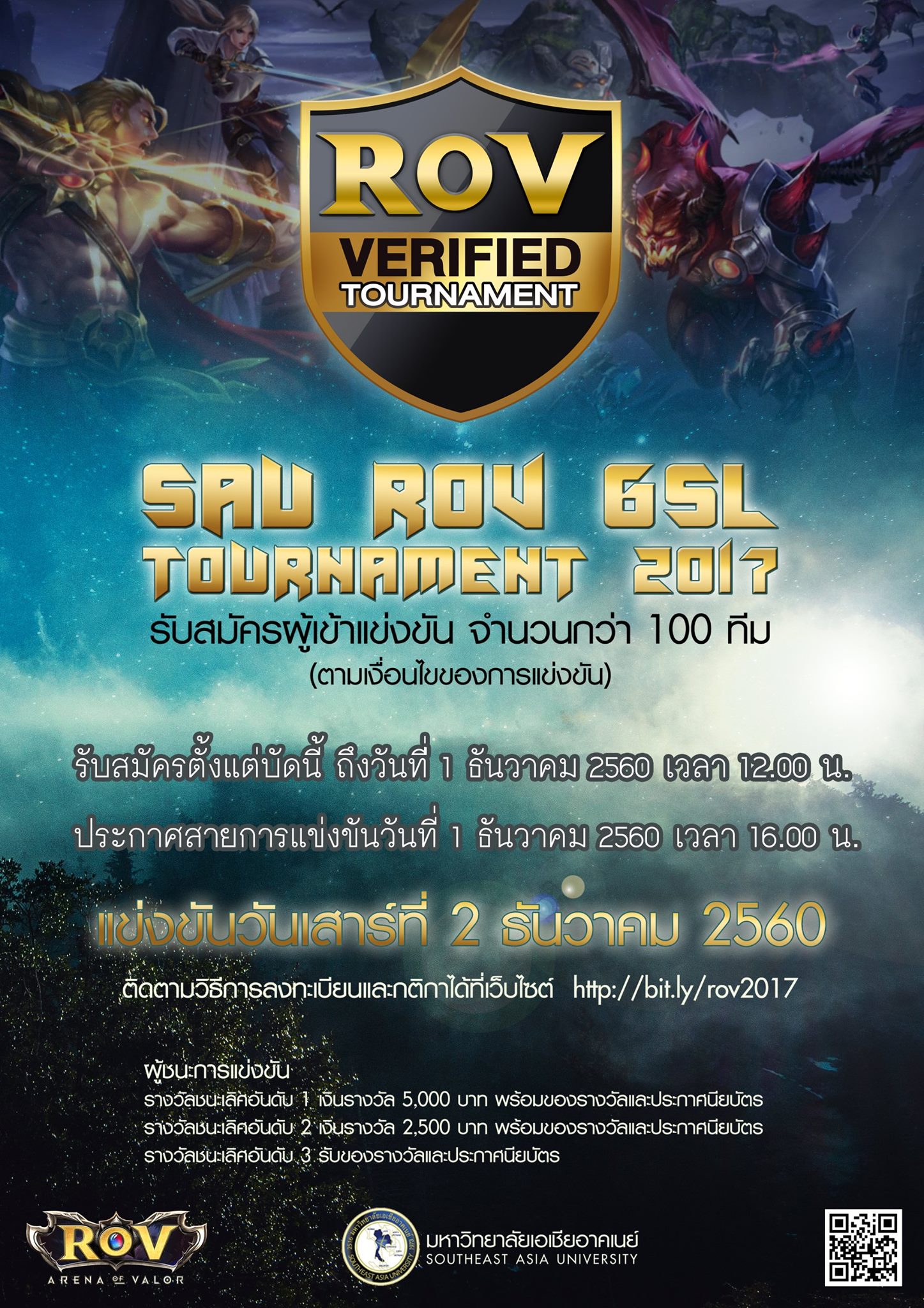 สาวกเกม ROV ห้ามพลาด!!!... - มหาวิทยาลัยเอเชียอาคเนย์