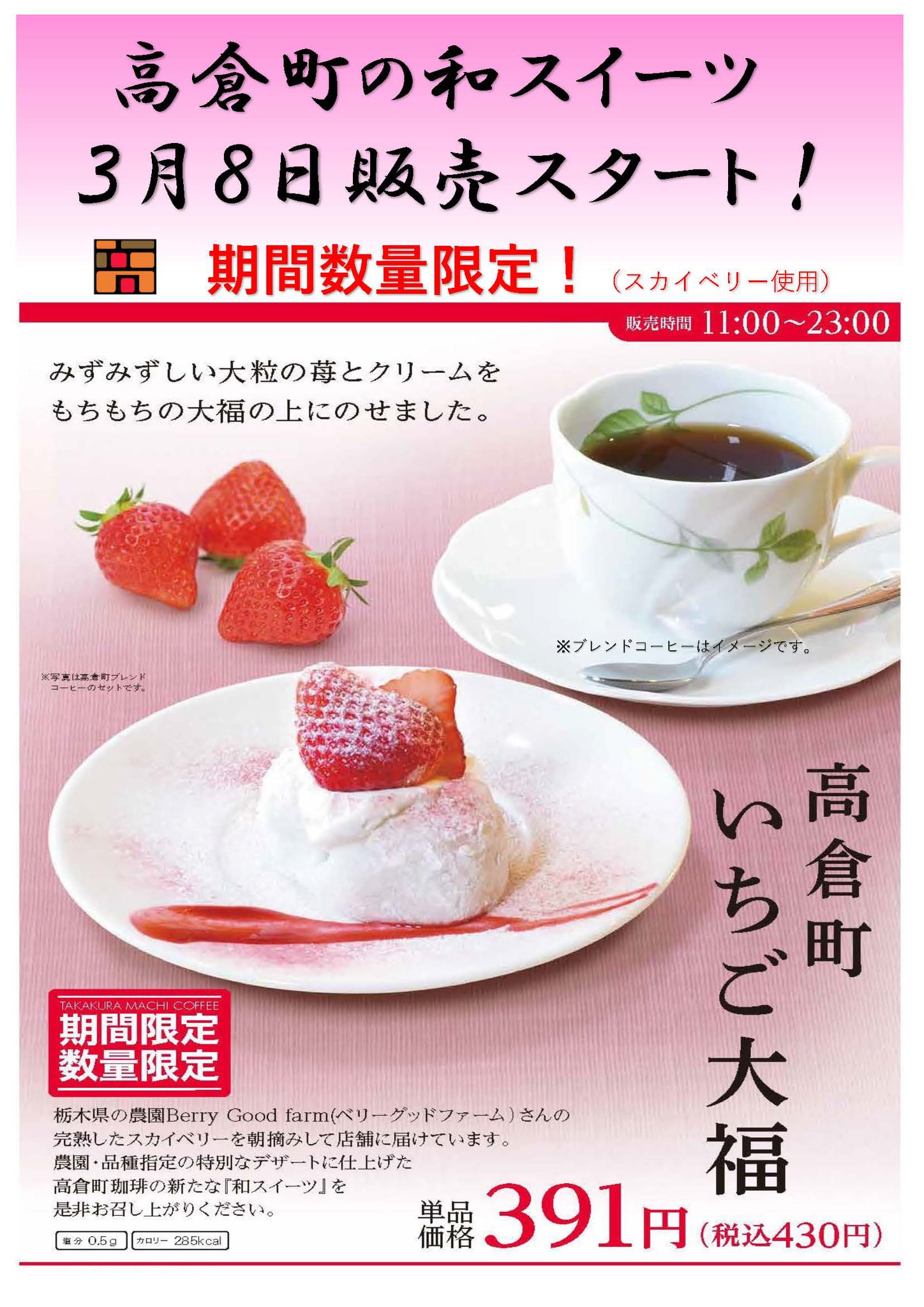 高倉町珈琲 武蔵村山店