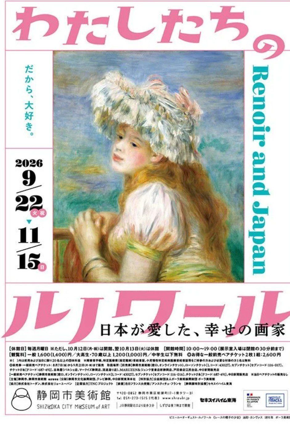 １９６９年 ルノワール展 カタログ 日動画廊出版部 招待券プレゼント🎁／ 静岡市美術館「わたしたちのルノワール 日本が愛