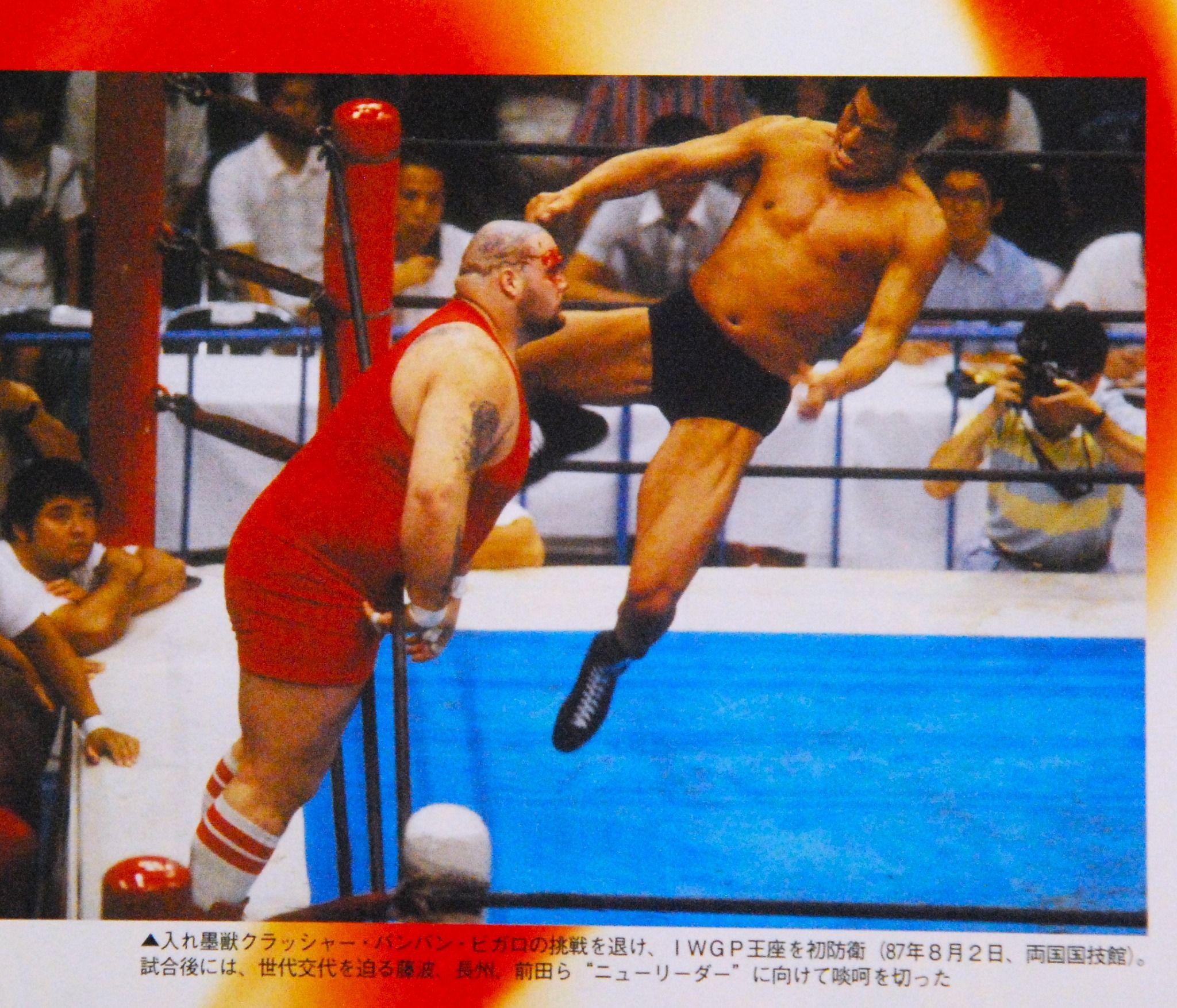 日刊inoki道 - 【あの時の猪木 9月19日】 昭和60年9月19日 東京都