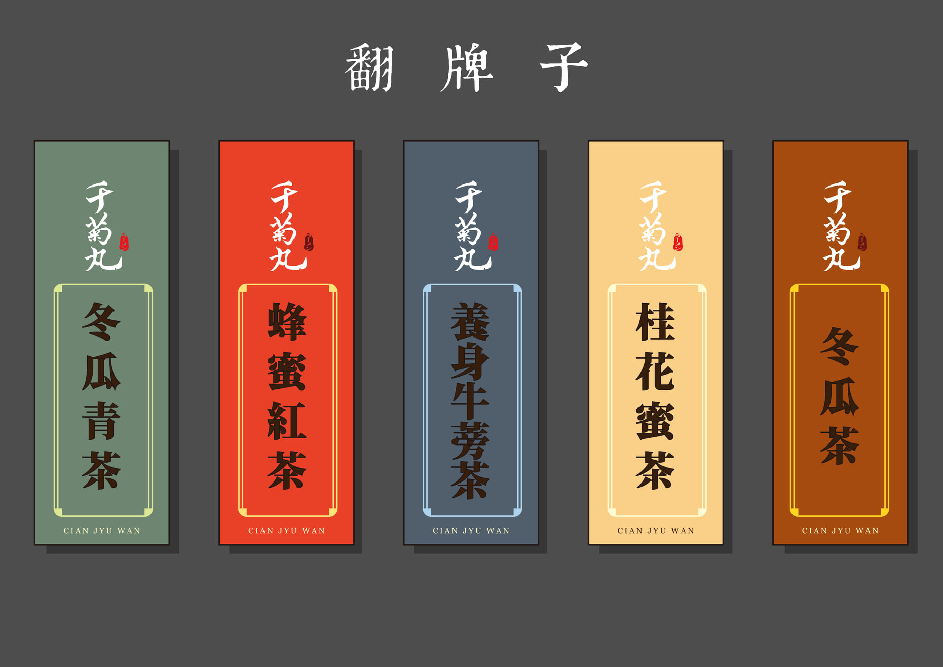 千菊丸拉麵 彰化店 日復一日工作就是很乏味 所以小編非常閒製作了茶飲牌子要讓老闆娘來翻 翻到什麼牌煮什麼茶