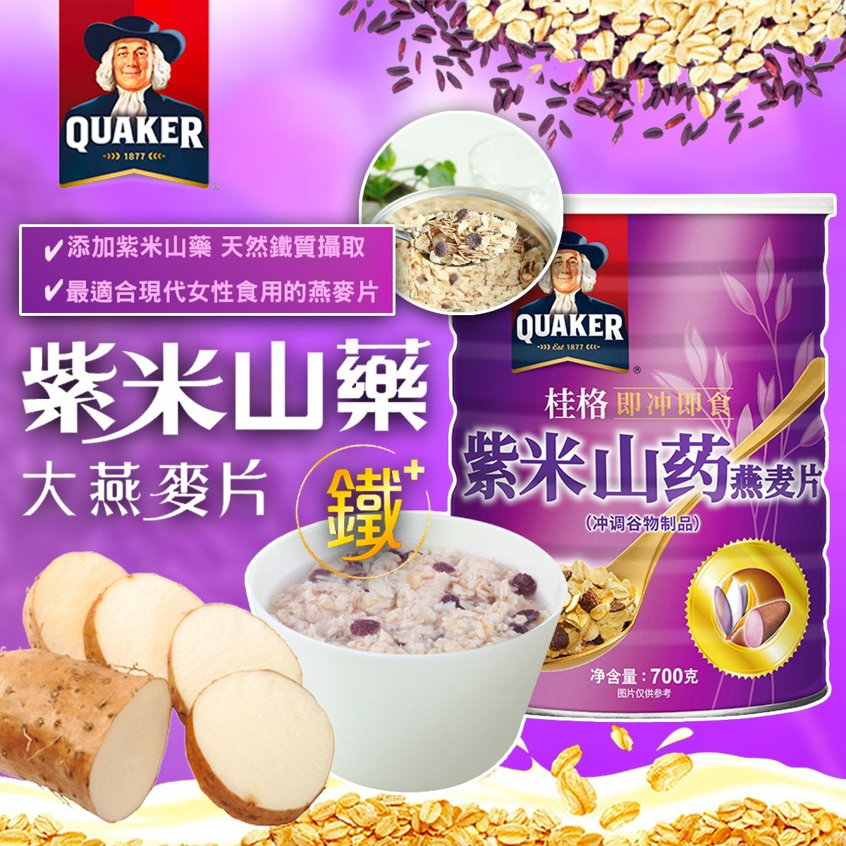 LMT 一站式代購批發平台 - 桂格紫米山藥大燕麥片700g 🥳 超抵價HK$69罐 📦 8月17日截單，9月中到港 100%澳洲進口燕麥 ...
