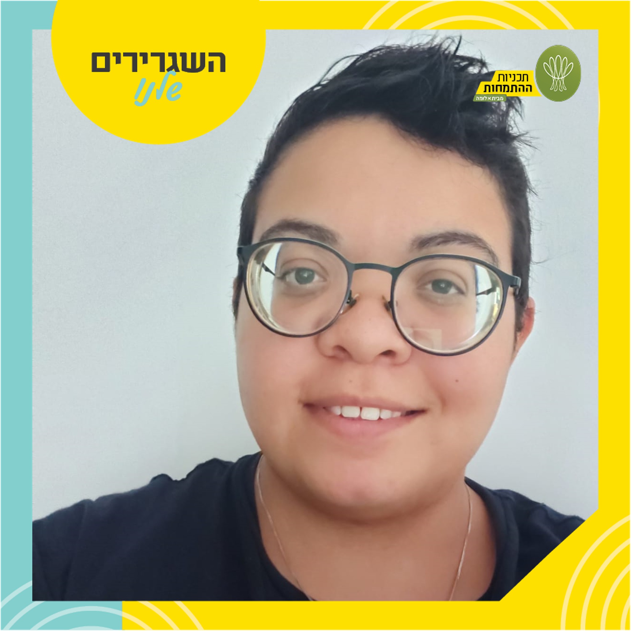 טל ניסן לומדת תקשורת... - תכניות ההתמחות - מבית אלומה