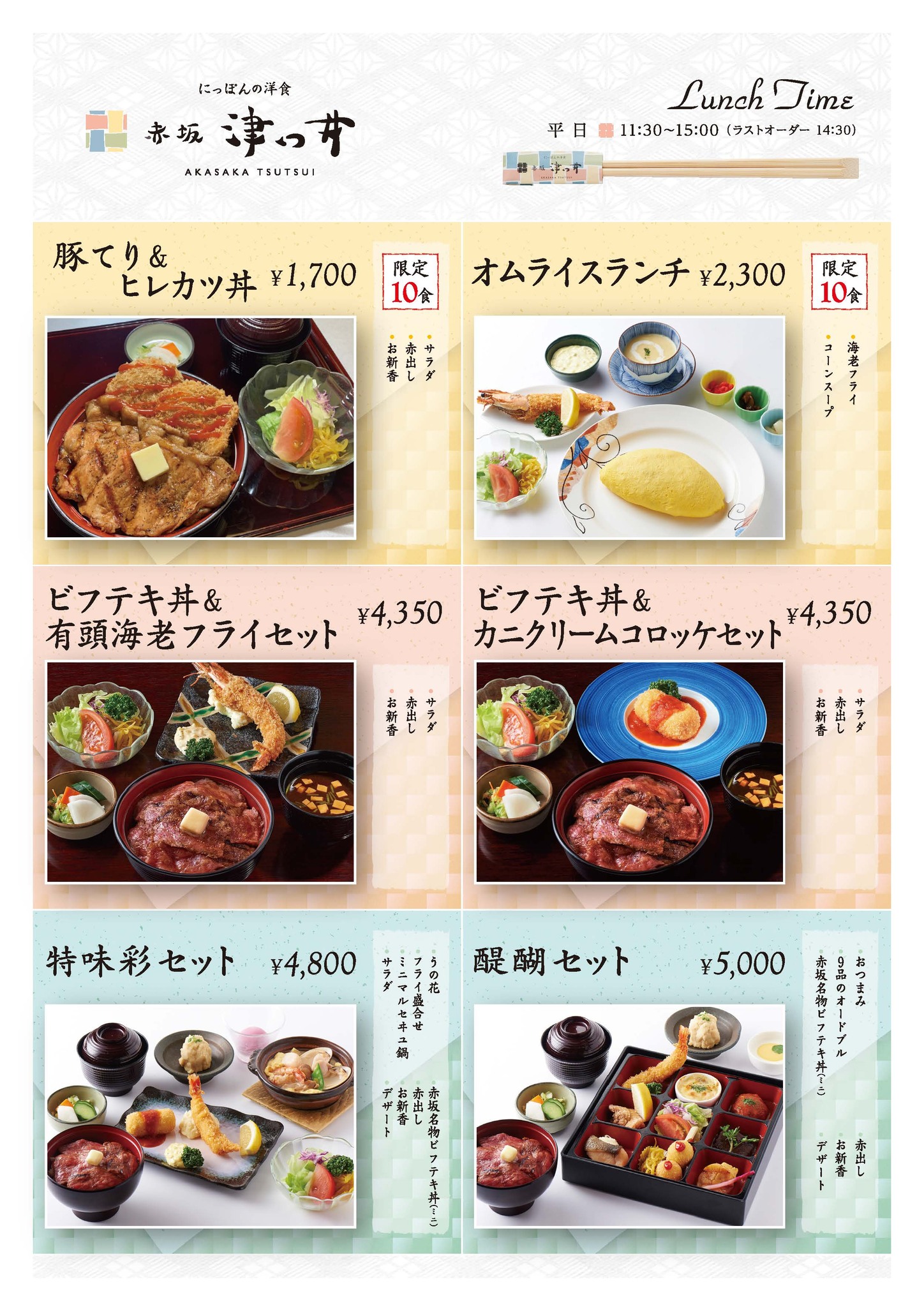 にっぽん の 洋食 赤坂 津 つ 井