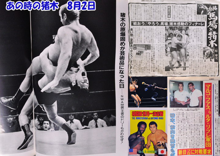 日刊inoki道 - 【あの時の猪木 9月19日】 昭和60年9月19日 東京都