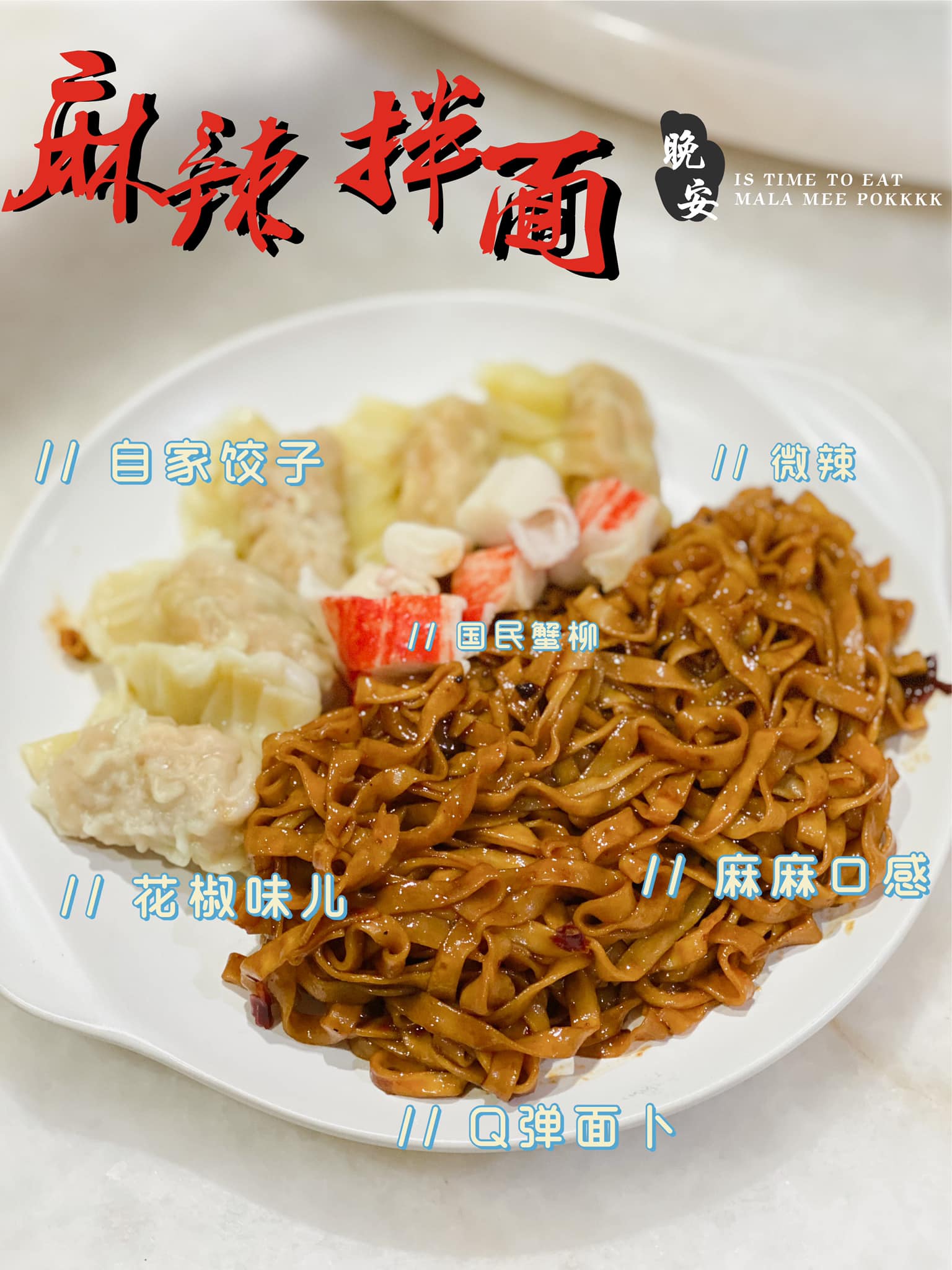 面卜 是什么 面卜是潮州人的一种面 新加坡 S H O M I N 庶民 Facebook
