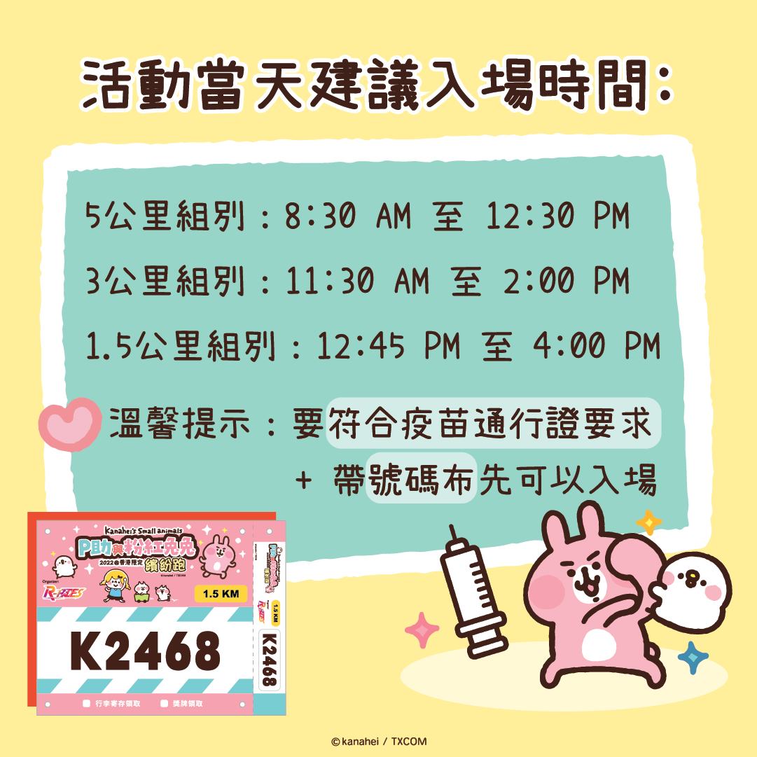 Kanahei's Small animals - Bun Fun Run HK 2022 | Sha Tin
