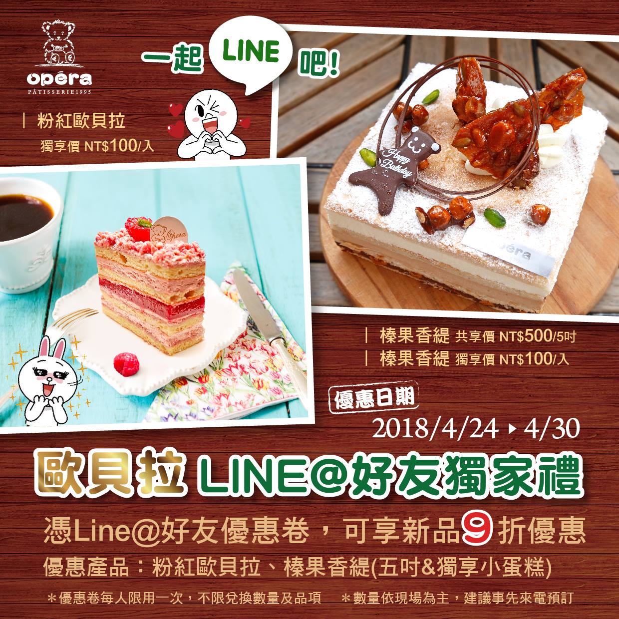 歐貝拉洋菓子專門店 - #LINE好友專屬優惠 🌞新品上市限時優惠來囉🌞 4/24~4/30 限時 一週... | Facebook