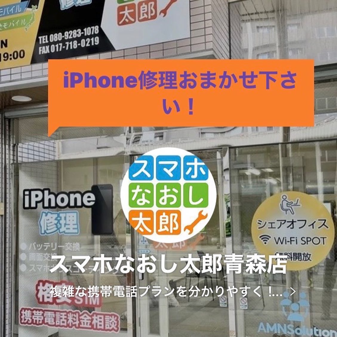 スマホなおし太郎青森店 Home Facebook