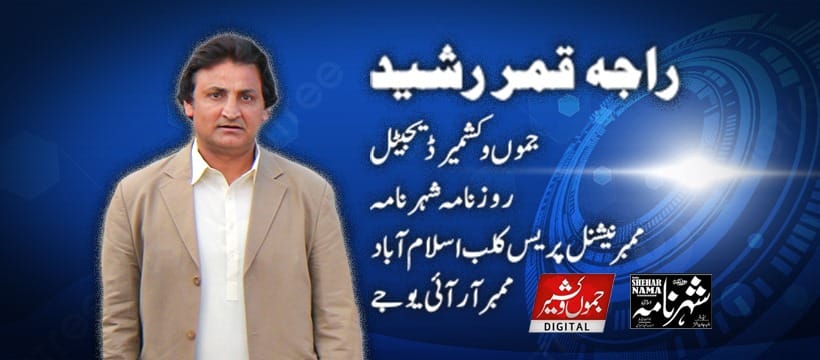 Qamar Rashid