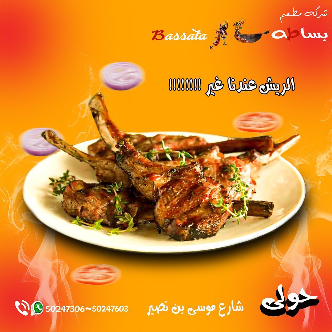 Bassata Restaurant | Kuwait City