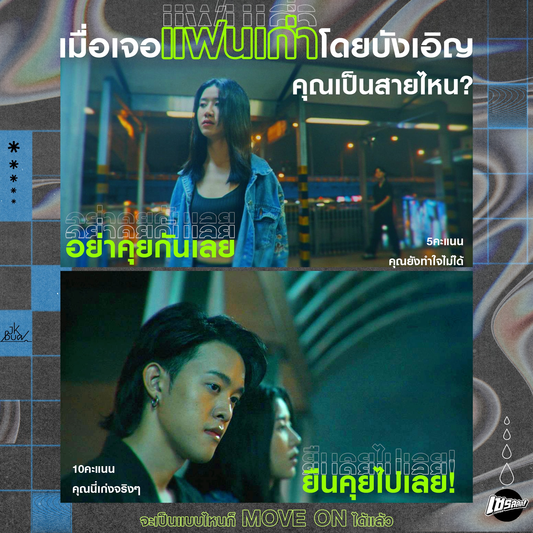 ขอเป็นตัวแทนสายไปมั้ยที่จะกลับมา... - Chase music th - เชรสสส | Facebook