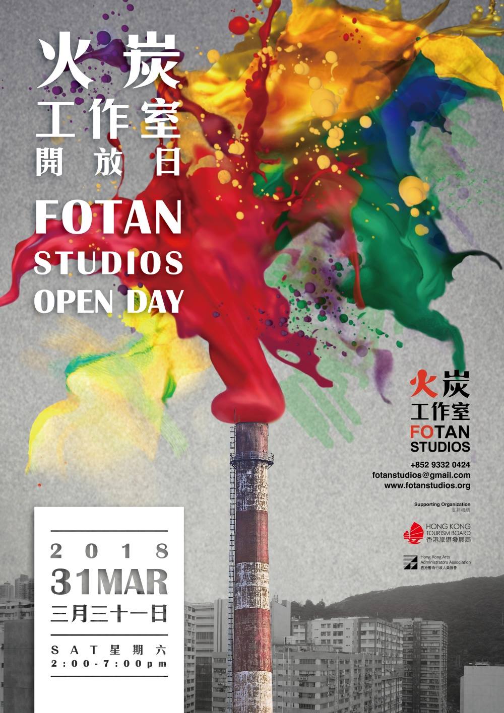 Fotanian 伙炭 | Fo Tan