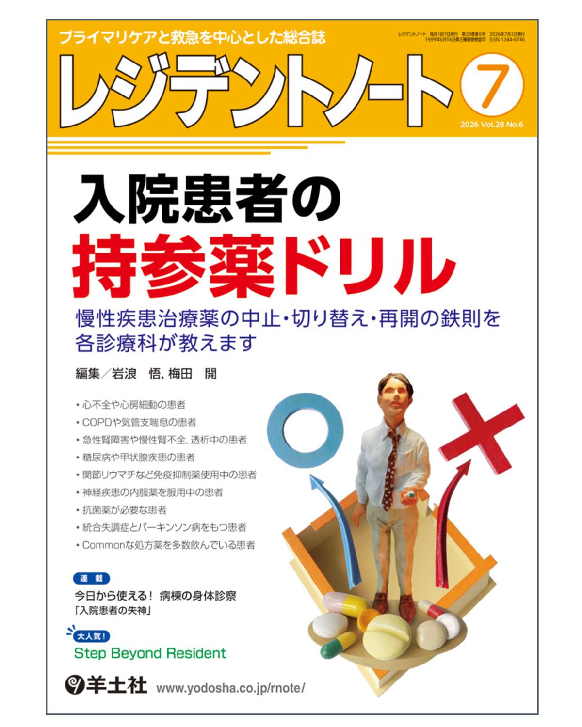 📗レジデントノート 2025年 12月号 が発行となりました