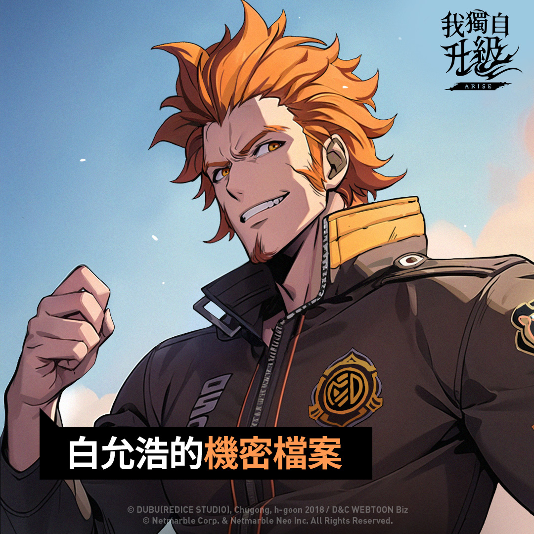 我獨自升級: ARISE - 白允浩圖片公開！ 🙌 「白虎」 公會的創立者 獵人...