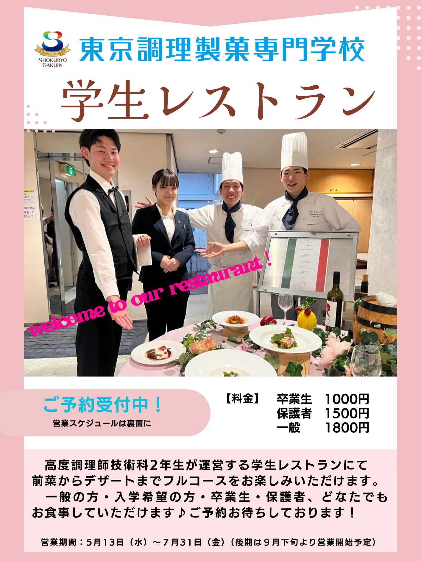 学生レストランのご案内?️ 皆様、大変お待たせしました✨ 毎年好評を 