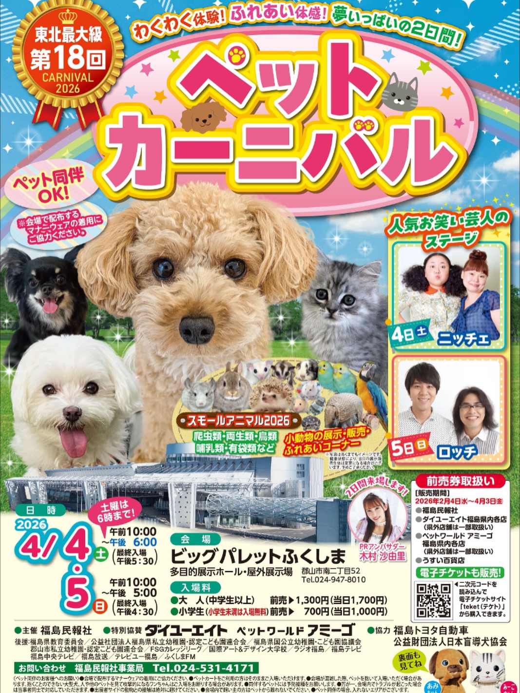 お知らせが遅くなり申し訳ありません🙇‍♀️💦 4月4・5日の福島県で