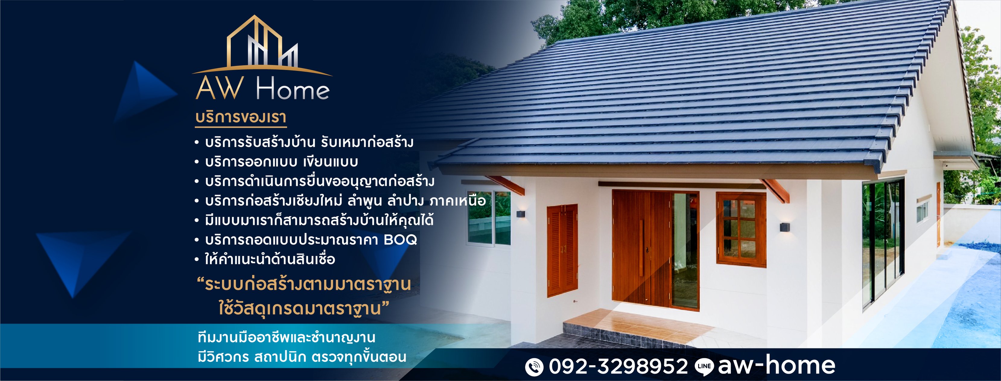 รับสร้างบ้านลำปาง By AW Home