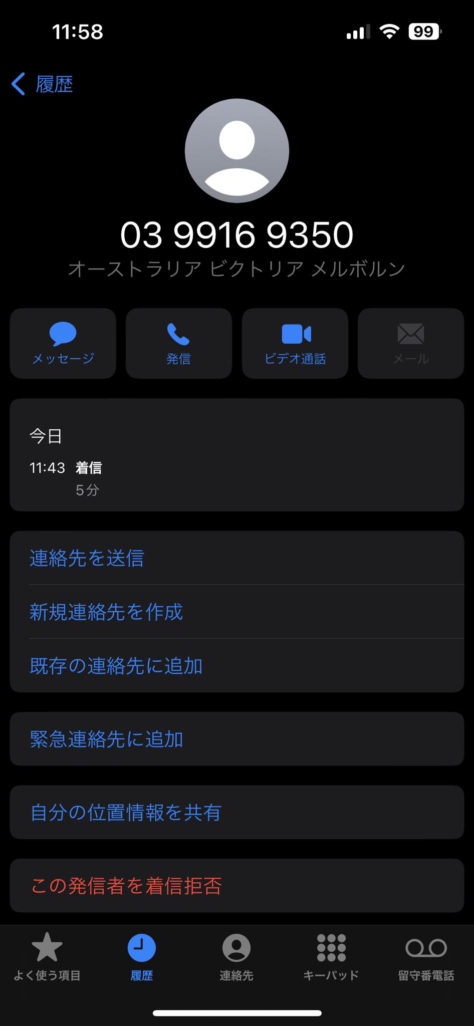 99 電話 番号