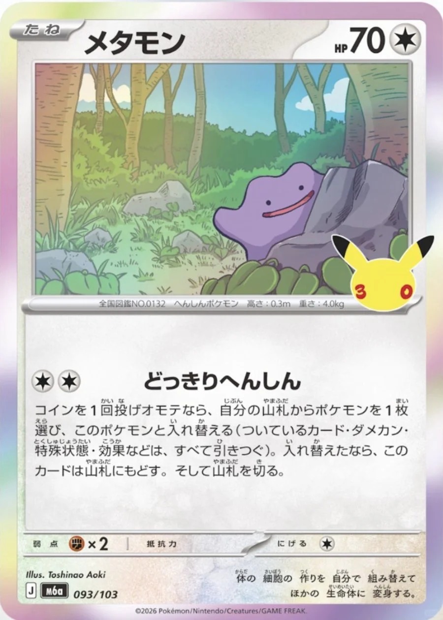 The cutest ditto pokemon card? Any cuter?