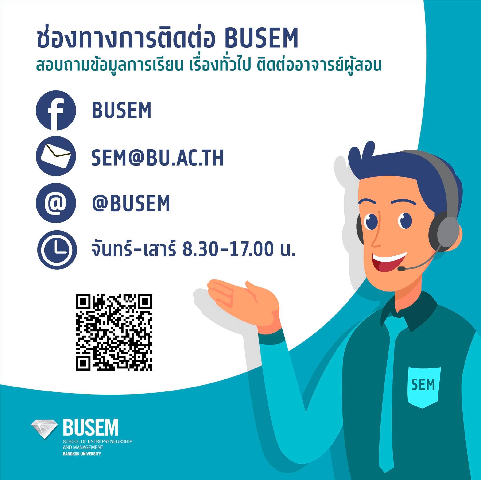 🖥 ช่องทางการติดต่อคณะ สอบถามข้อมูลการเรียน เรื่องทั่วไป... - BUSEM ...