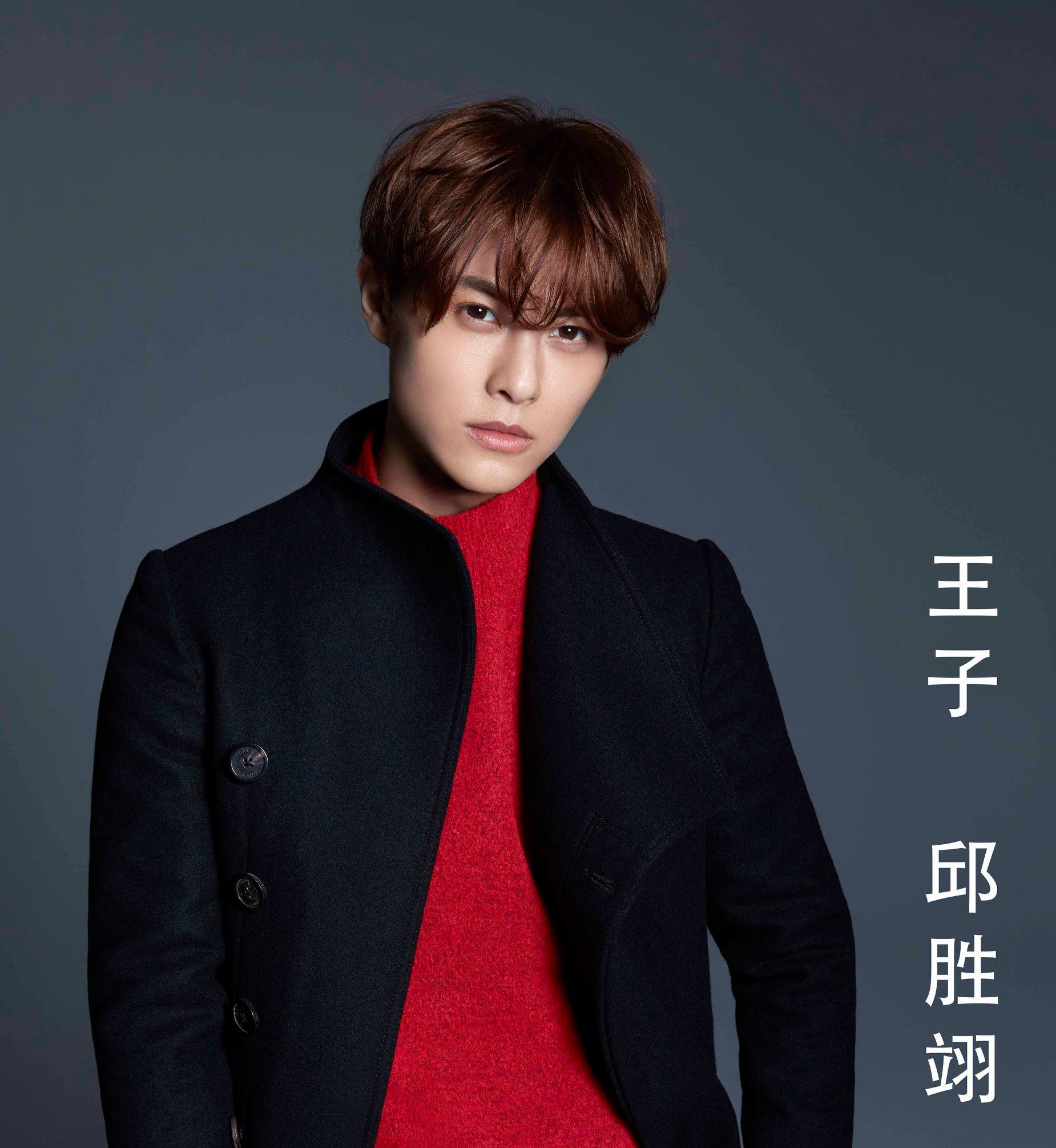 【號外】下周开始在各电台都能听见 王子 邱胜翊... - 大馬華研國際 HIM International | Facebook