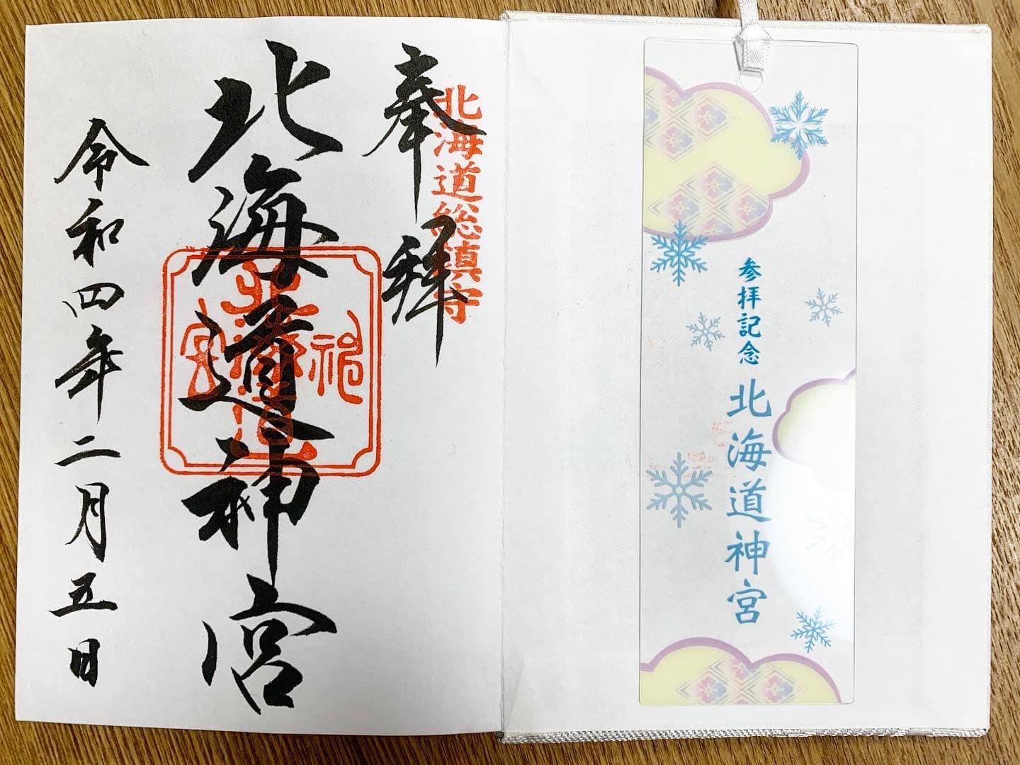 ❄️北海道神宮⛩ ほっかいどうじんぐう 北海道札幌市中央区宮ヶ丘474