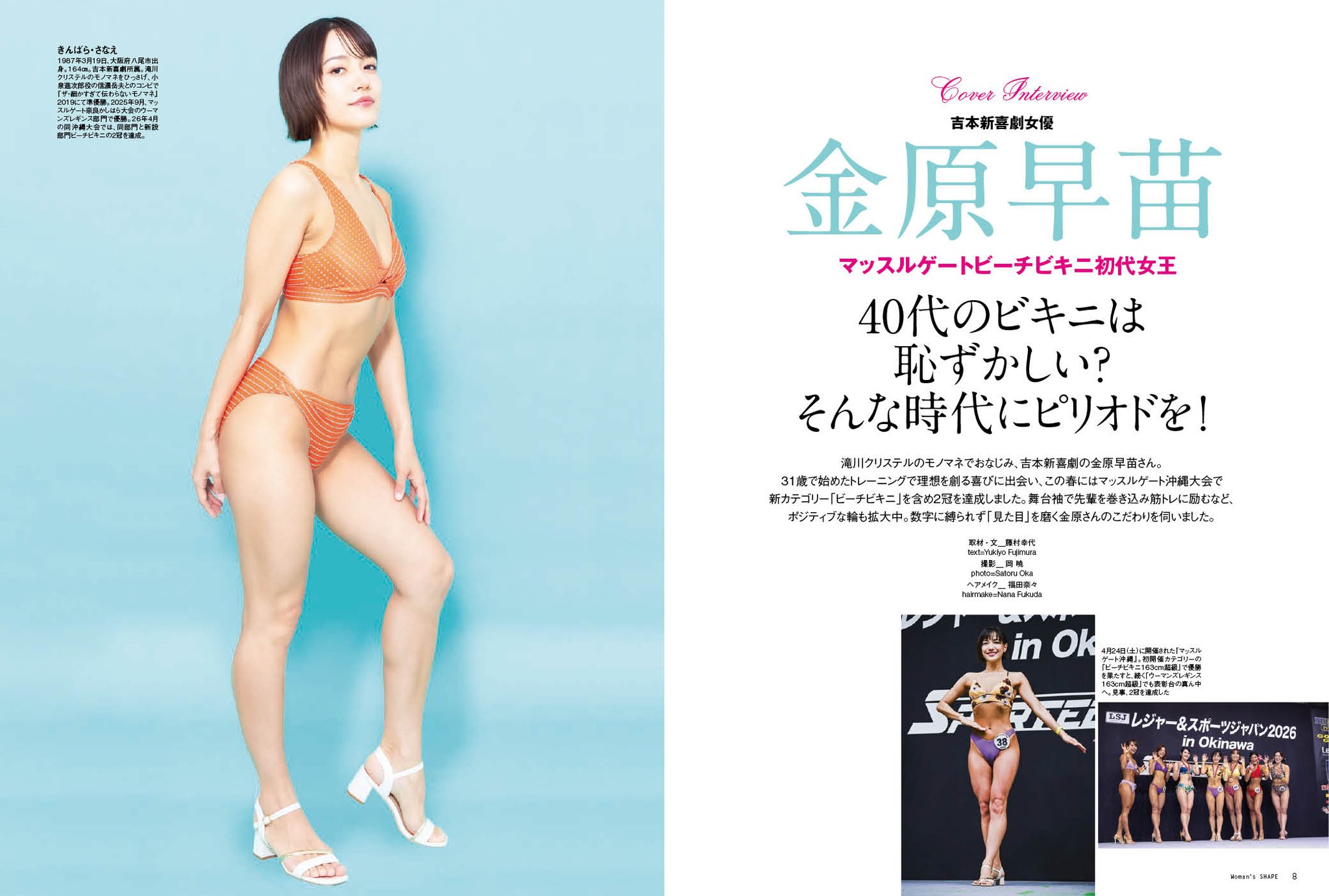 BBJ公式サーフパンツ&ビキニ 》 ベストボディ選手の皆さまからの強いご