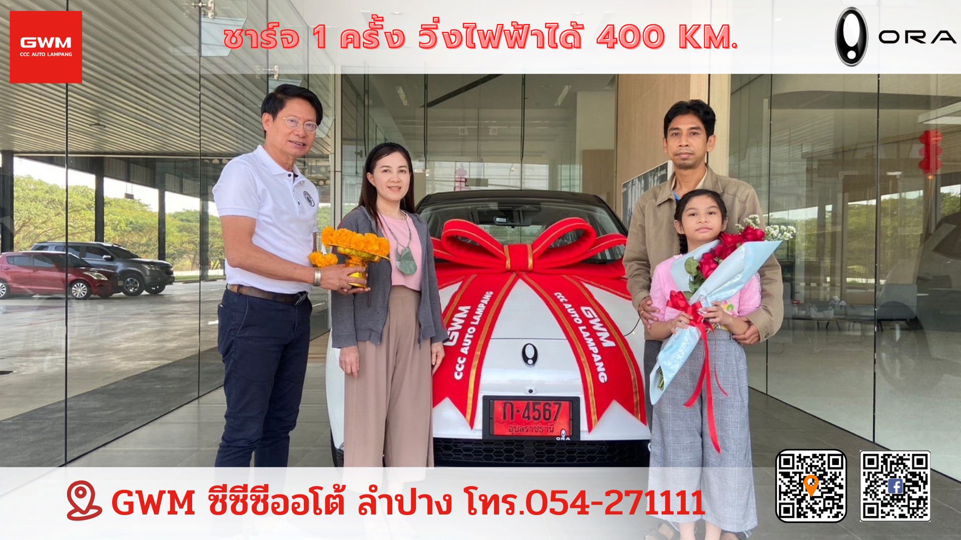 #GWM_CCC_AUTO_LAMPANG... - GWM ซีซีซีออโต้ ลำปาง | Facebook