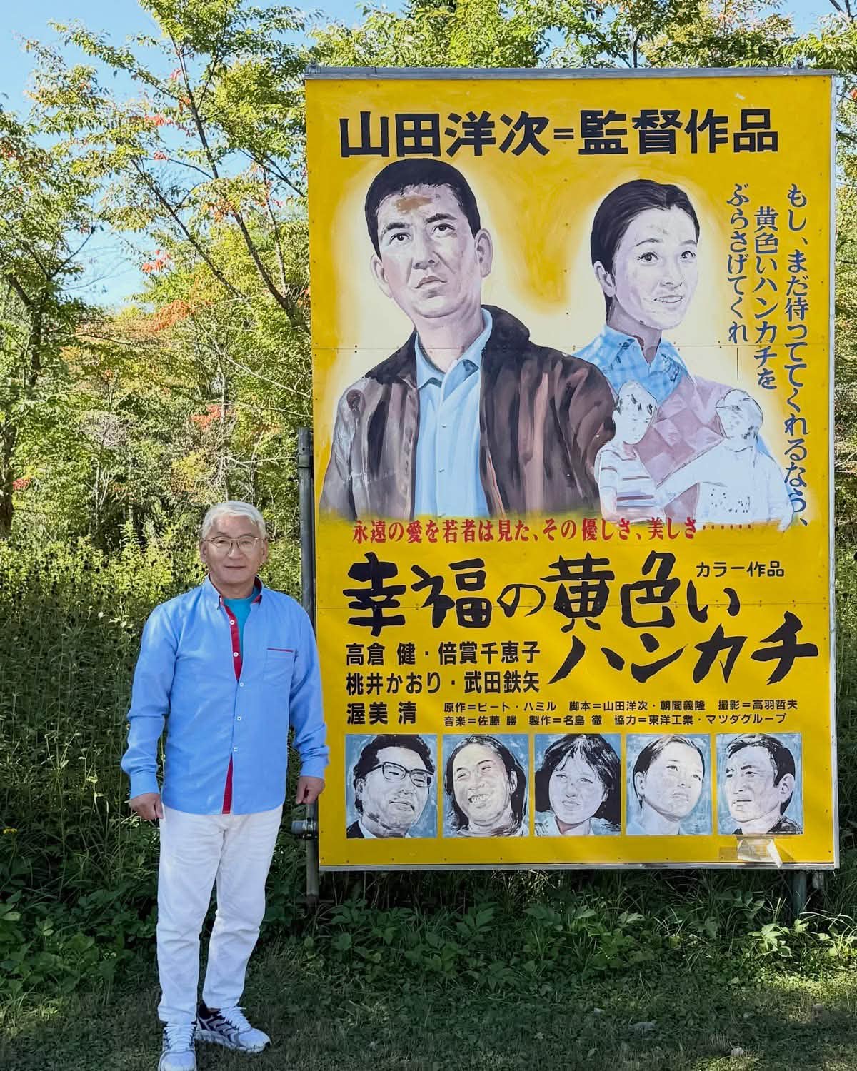 1977年放映、映画「幸福の黄色いハンカチ」は主演高倉健で武田鉄矢