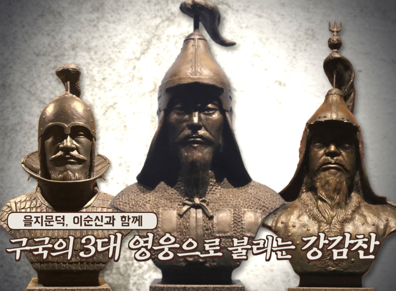 을지문덕, 이순신, 강감찬 장군들을 우리는 '구국의 3대 영웅'으로... - 서경덕의 대한민국 홍보 이야기 | Facebook