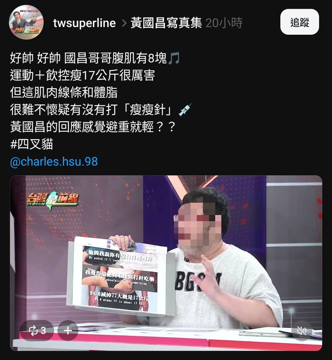 鬼針草聯隊 | 我真的要笑死，嘴身材也要先找對人吧 | Facebook