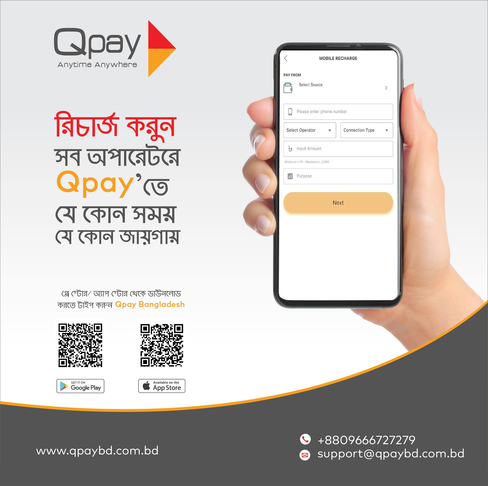 Qpay - কিউপে