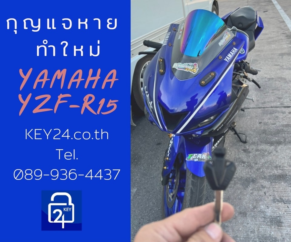 KEY24.co.th - Yamaha YZF-R15 กุญแจหายทำใหม่ ~~~~~~~ 🚩 บริการทำกุญแจบ้าน ...
