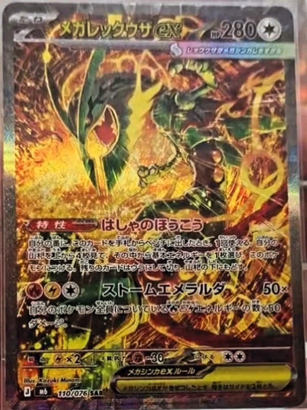 mega shiny rayquaza pokemon card 113/076}Mega ex XY Promos Holofoil — buy this pokémon card at Poké Jeux. M Rayquaza EX #98 Prices
