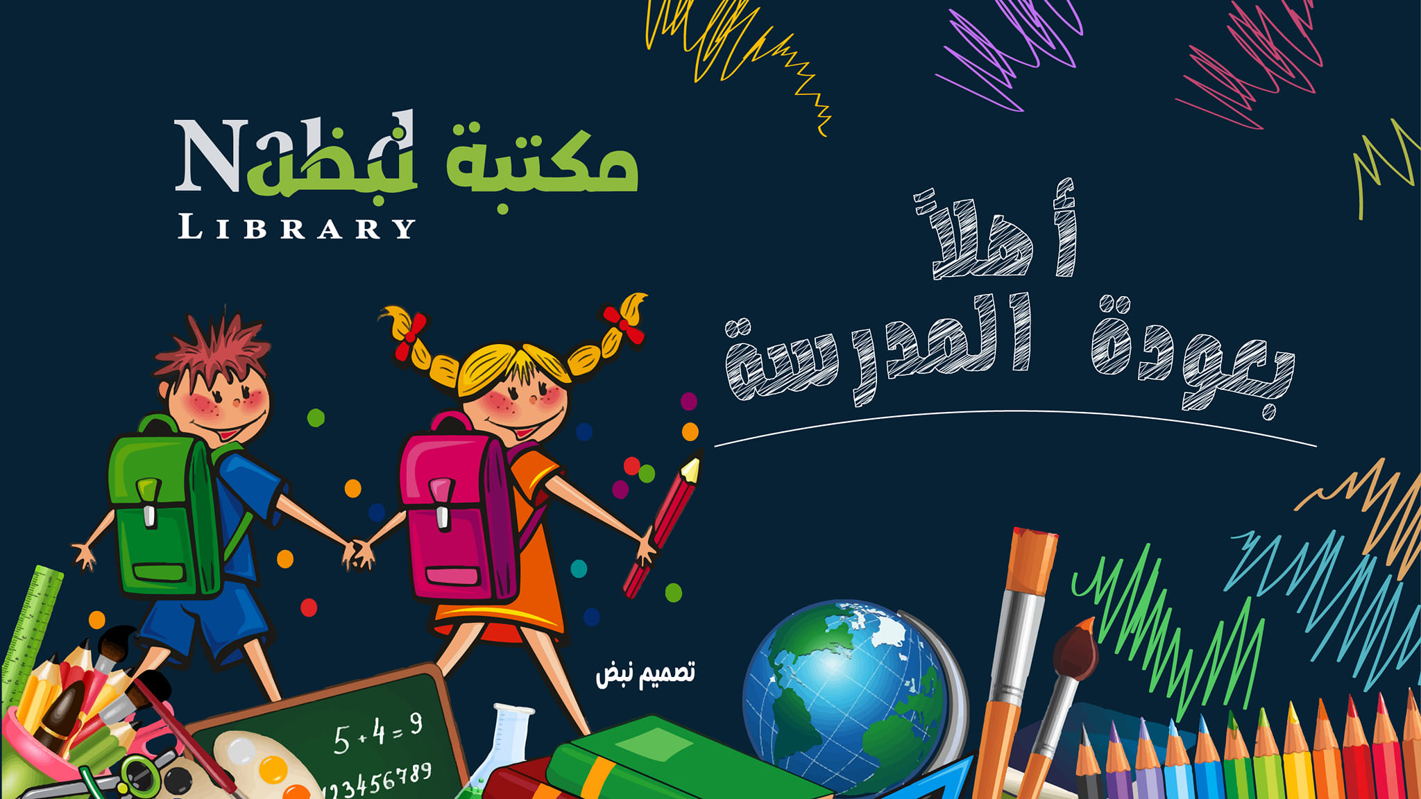 مكتبة نبض