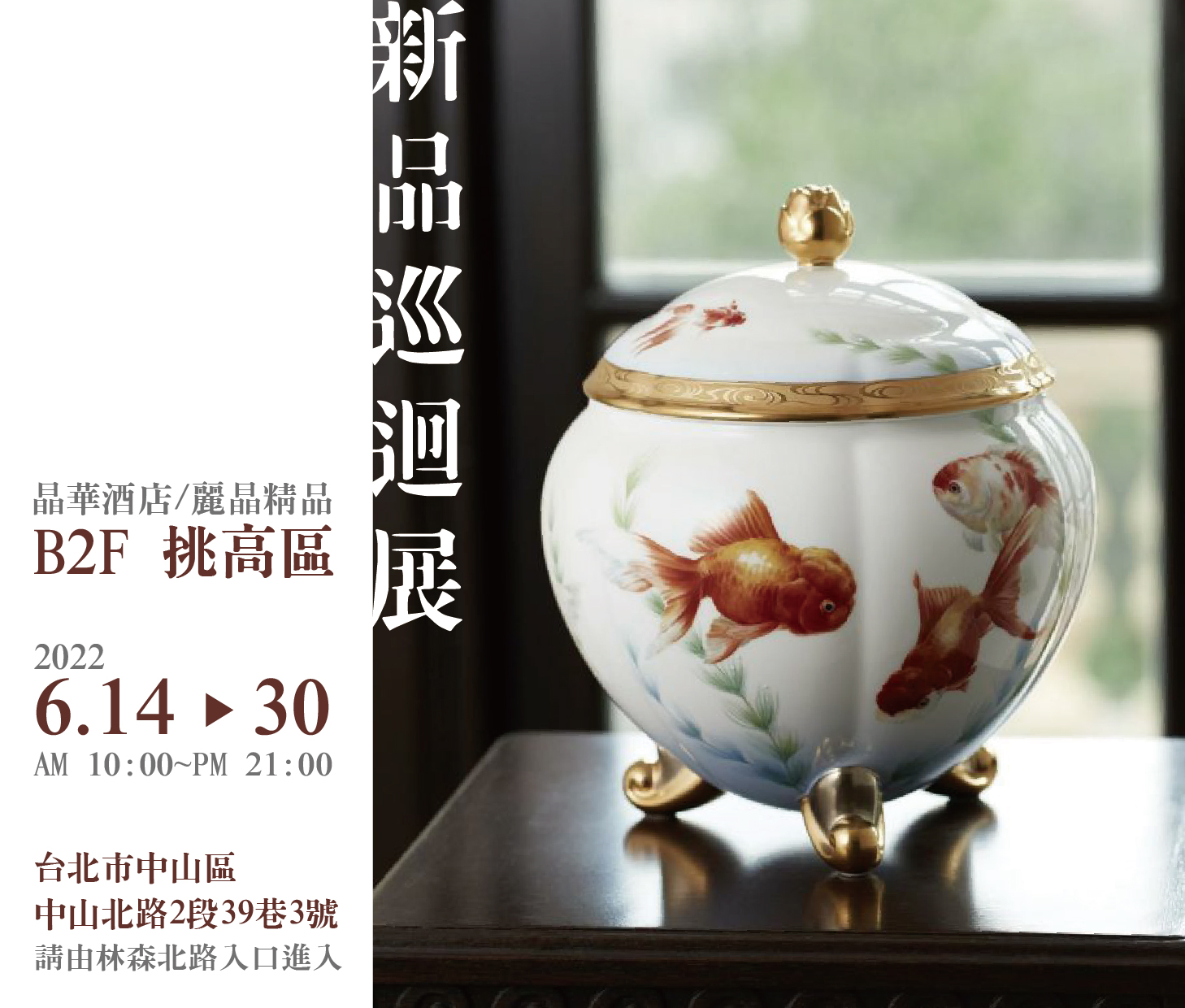 ~~日本皇室 御用瓷器~~ 2022全省巡迴... - 旺代精品 Especially Collection | Facebook