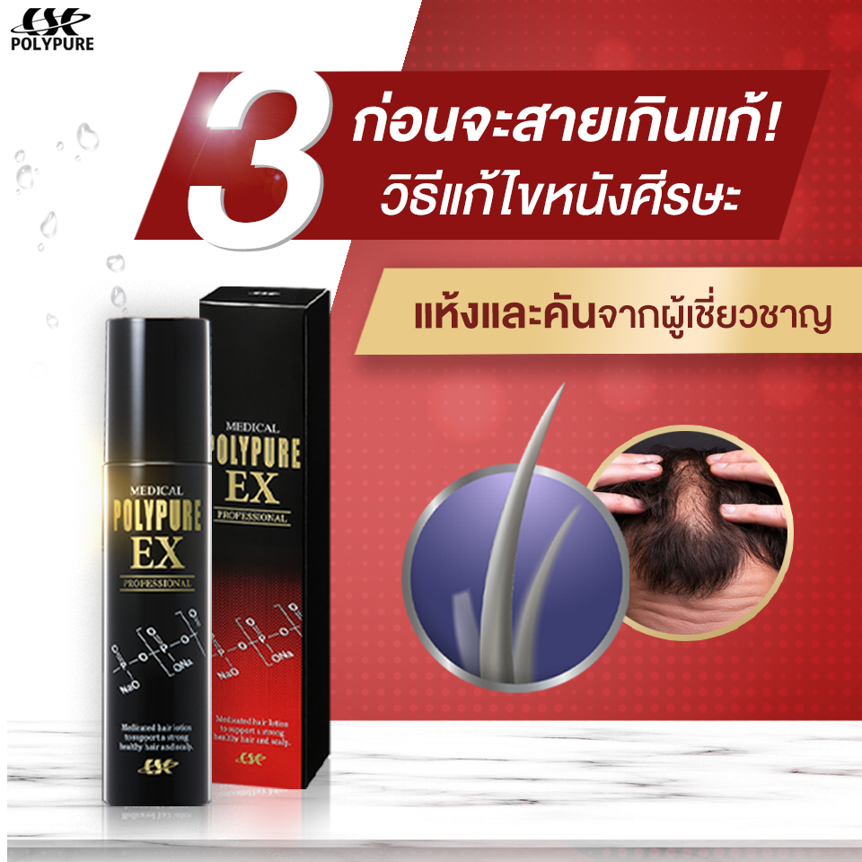 🔴 ก่อนจะสายเกินแก้ ! 3... - Polypure Thailand | Facebook