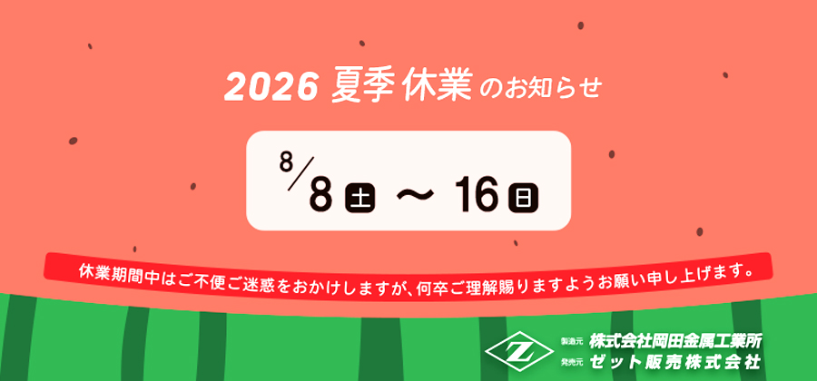 ゼットソー（株式会社 岡田金属工業所） | Miki-shi Hyogo
