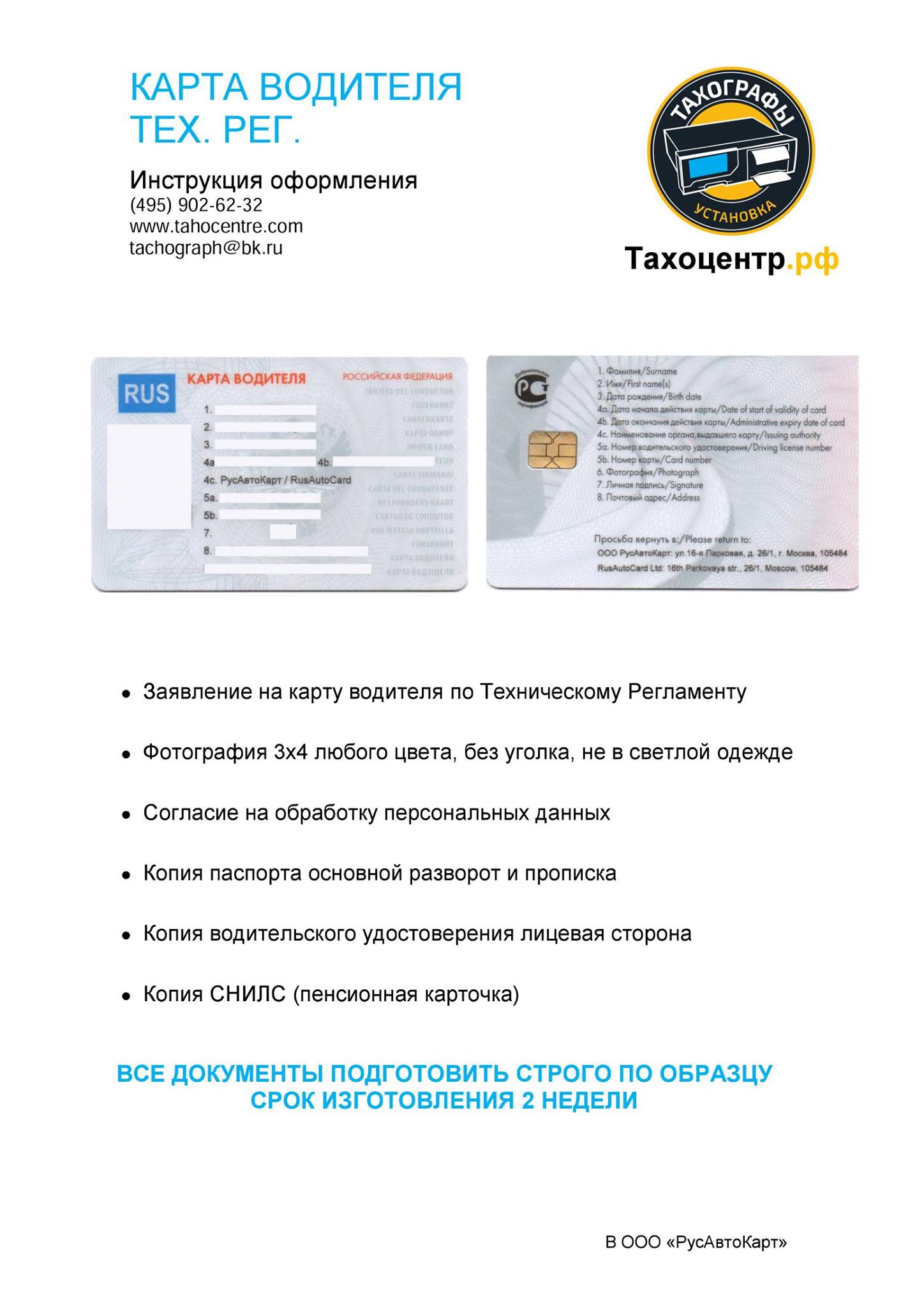 Тахоцентр.РФ
