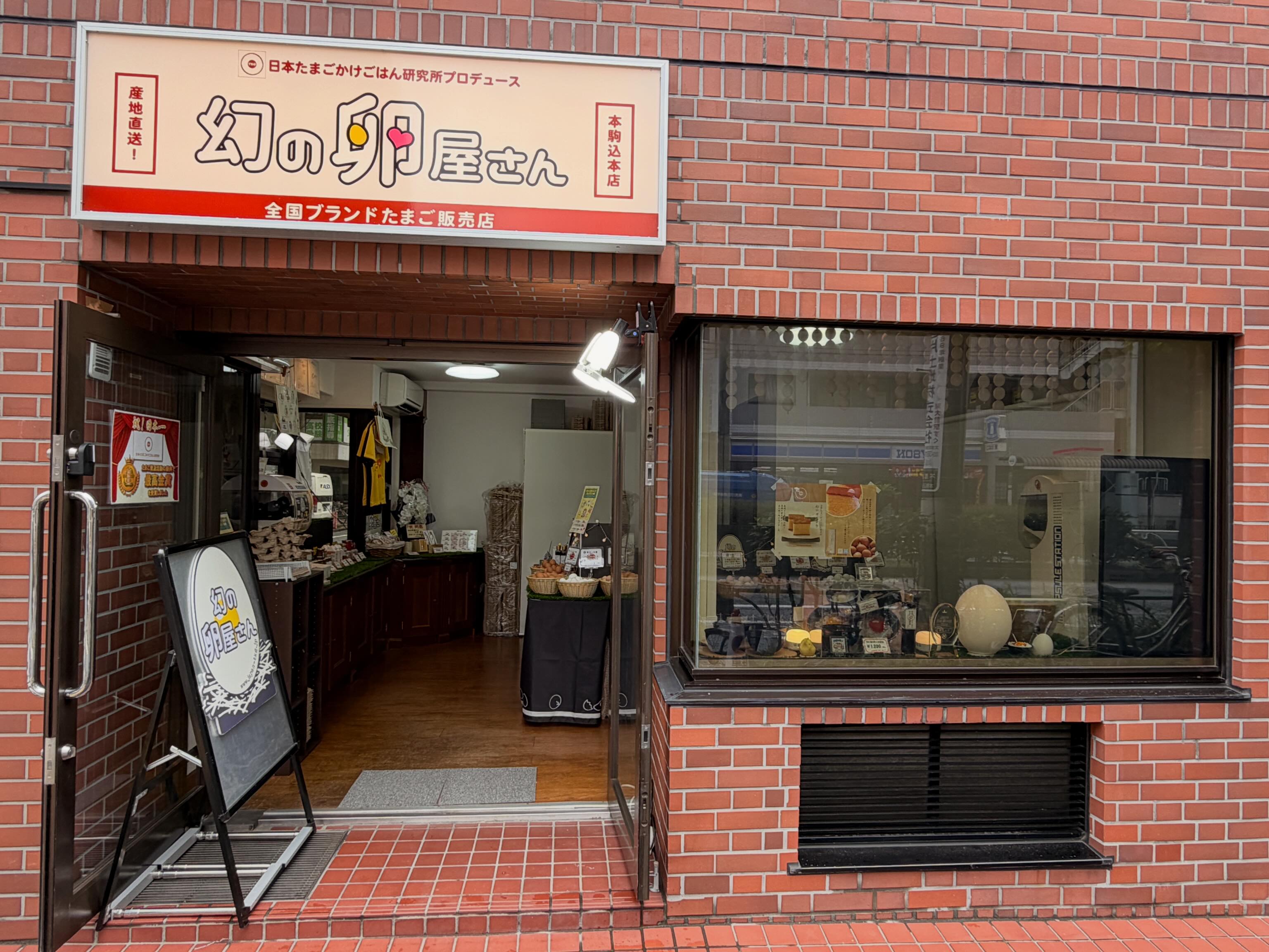 2026年6月13日(土) 14:00〜 幻の卵屋さん 本駒込本店 初の直営常設店 